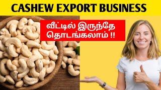 Cashew export business in Tamil l Highly profitable business l NG TAMIL