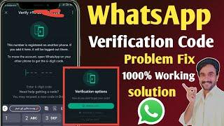 WhatsApp Otp Verification Code Problem Solution l whatsapp per verification code nahin a raha