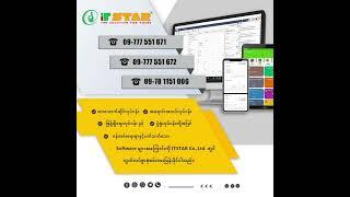 Software အသုံးပြုပြီး "System စနစ်ကျစွာ Management လုပ်လိုပါက" ITSTAR Co.,Ltd. သို့ ဆက်သွယ်လိုက်ပါ။