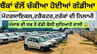 Car auction in Punjab #auction #carauction