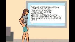 ЗОМБИ АПОКАЛИПСИС.1.