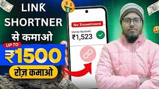 Link Shortener| Upto ₹700 का Earning Proof|Highest CPM URL Shortener 2025 (Daily Payment)  2025