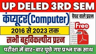 UP DELED 3rd Sem Computer ke Sabhi bahuvikalpi prsan | कंप्यूटर 2016 से 23 तक सभी बहुविकल्पीय प्रश्न