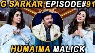 G Sarkar with Nauman Ijaz | Episode 91 | Humaima Malick | 12 Dec 2021