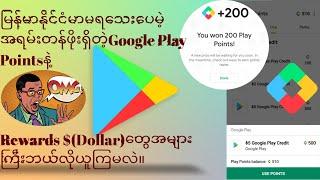 Play Store မှာ Google Play Points ပေါ်အောင်လုပ်နည်း။100%.