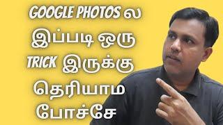 Set Automatically Add Photos on Google Photos Album in Tamil 2021