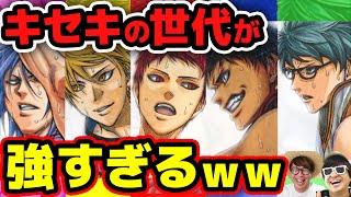 めちゃくちゃ強くない？wキセキの世代の能力が異次元レベルすぎる件w【 黒子のバスケ 】