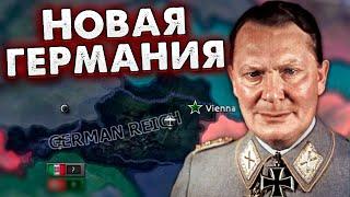 ДА ЭТО ГЕРМАНИЯ! АВСТРИЯ В HOI4: Chant of the Forgotten