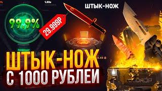 ЦЕЛЬ: ЗАБРАТЬ ШТЫК-НОЖ С 1000 РУБЛЕЙ на GGDROP! ВОТ ОН НАСТОЯЩИЙ ОКУП! ПРОВЕРКА САЙТА ГГДРОП!