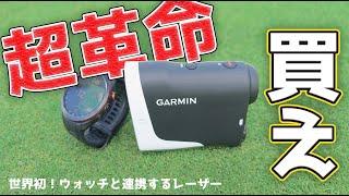 【買え】世界初！正真正銘の革命だ！レーザー距離計の欠点を完全克服【GARMIN Approach Z30】