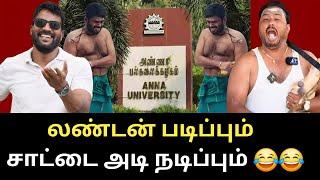 லண்டன் படிப்பும் - சாட்டை  நடிப்பும் |Roast brothers | #annamalai #seeman #bjp #ntk #dmk #mkstalin