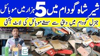 Mobile price in karachi Shershah | wholesale mobile market karachi | shershah khalil mobile wala |