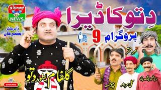 Dittu Ka Dera Program 9 | bollywood | funny movies | comedy movies | upcoming movies | songs