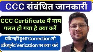 CCC Computer Course | CCC kya hota hai | CCC Certificate me correction kaise kare