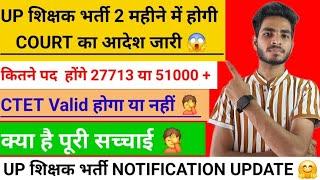 UP शिक्षक भर्ती NOTIFICATION  2 महीने में हो जाएगा Complete Process  कितने पद होंगे ‍ Form kab️