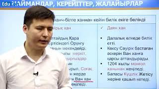 Наймандар. Керейіттер. Жалайырлар мемлекеттері