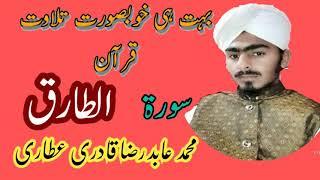 tilawat Quran pak best voice surah Tariq qari Abid Raza attari