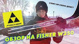 ОБЗОР НА FISHER W250// Стоит-ли она своих денег? //#ytic #обзор