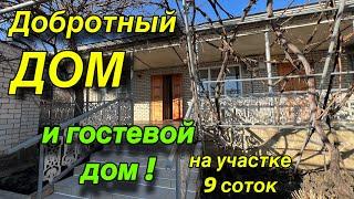 ДОБРОТНЫЙ КРЕПКИЙ  ДОМ С ОТЛИЧНОЙ ПЛАНИРОВКОЙ / участок 9 соток