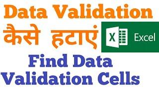 How To Find Which Cells Using Data Validation in Excel and How To Remove it | Excel Tips in Hindi