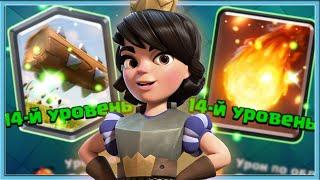  СПЕЛЛБЕЙТ СТАЛ ЕЩЕ СИЛЬНЕЕ! ПРОКАЧАЛ КАРТЫ НА 14 УРОВЕНЬ / Clash Royale