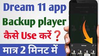 Dream11 Backup Player Kya Hota Hai | Dream11 Backup Player Kaise Use Kare 2024