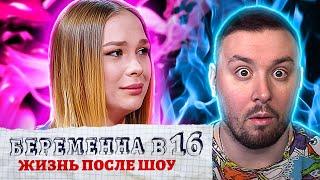 БЕРЕМЕННА В 16 - Жизнь после проекта ► Похорошела после РОДОВ ► 8 выпуск / 2 сезон