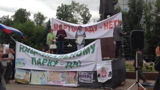 Митинг в Красногорске Мортонграду.нет 5 июня 2016 г.