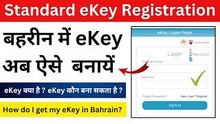 How to apply for eKey in Bahrain | eKey Registration kaise kare | ekey kaise banaye