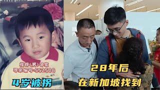 4岁被拐，28年后他在网上发布5岁照片要寻亲，妈妈无意看到相片后......#宝贝回家 #楷晔寻亲