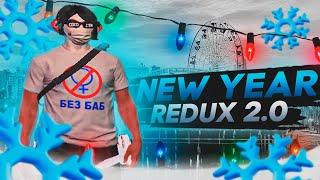 NEW YEAR v2 REDUX | altv | gta5rp | majestic