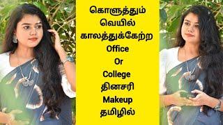 summer special 9 to 5 office/college makeup | No foundation everyday summer makeup | simple makeup