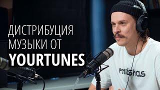 Дистрибуция музыки: интервью с компанией YourTunes