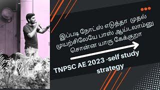 TNPSC AE 2023 SELF STUDY STRATEGY- முதல் முயற்சியிலேயே வெற்றி நிச்சயம் -S.SARAVANAN SIR