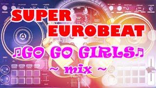 【ユーロビートMix】EUROBEAT ~ GO GO  GIRLS mix ~