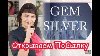 GEM SILVERОТКРЫВАЕМ ПОСЫЛКУ️АВТОРСКИЕ ЮВЕЛИРНЫЕ ИЗДЕЛИЯ ИЗ НАТУРАЛЬНЫХ КАМНЕЙ️Серебро️925