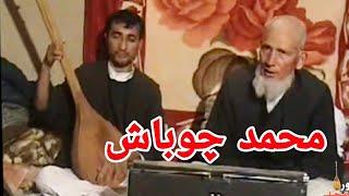 محمد چوباش - آهنگ اوزبیکی |Mohammad Chobash - Uzbeki Mahali ● AFGHAN DAMBORA  - JAN HIZIR