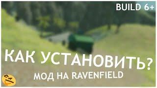 Ravenfield | Туториал - как установить карту