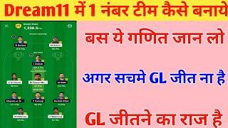 Dream11 Kaise Jite! Dream11 Me First Rank kaise Laye! Mega Grand League Kaise Jite! GL Tips & Tricks