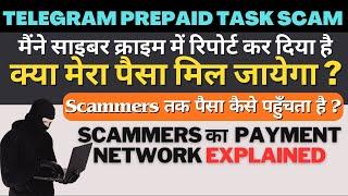 Prepaid Task Scam on Telegram Updates |  पैसे वापस कैसे मिलेंगे ? Scammers Payment Network Explained