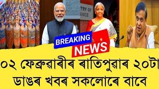 02February2025 Assamese News || Today Assamese News || Top Assamese News || Refer and earn || TKMIND