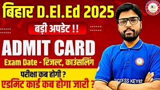 Bihar Deled admit card कब होगा जारी? Bihar Deled entrance exam 2025