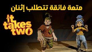 هل تستحق الشراء؟؟  it Takes Two