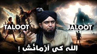 Taloot And Jaloot | David vs Goliath - Engineer Muhammad Ali Mirza