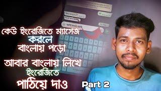 How to read English messages in Bangla with just one click || WhatsApp Best Message Tricks