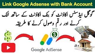 How to link bank account to adsense | Bank account link adsense | MP Technical