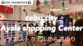 【Cebu Ayala shopping Center】Trip to CebuFeeling of travelfrom Quest Hotel,セブのアヤラショッピングセンター内の紹介