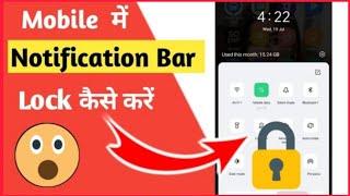 Mobile notification bar me lock kaise lagaen - how to lock notification bar in lock screen