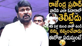 Mega Star Chiranjeevi Heartfelt Words About Rajendra Prasad | Telugu Cinema Brother