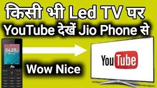 Jio Phone Ko Tv Se Kaise Connect Kare | Jio Media Cable |